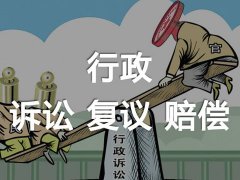 行政復(fù)議撤銷3萬元環(huán)保處罰