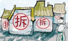 可以通過(guò)什么樣的途徑進(jìn)行拆遷補(bǔ)償？